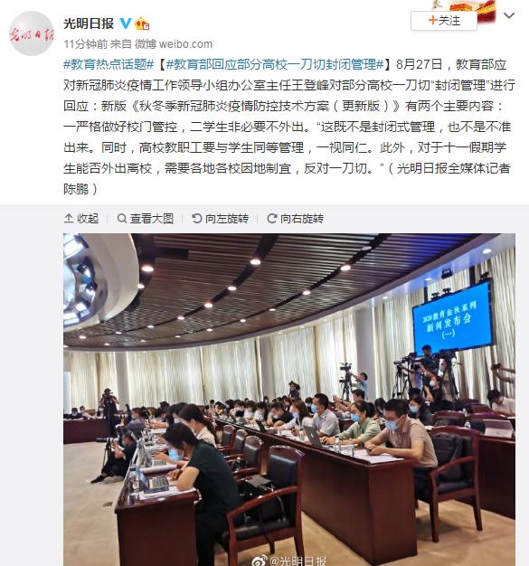 教育部回应部分高校封闭管理-WordPress极简博客