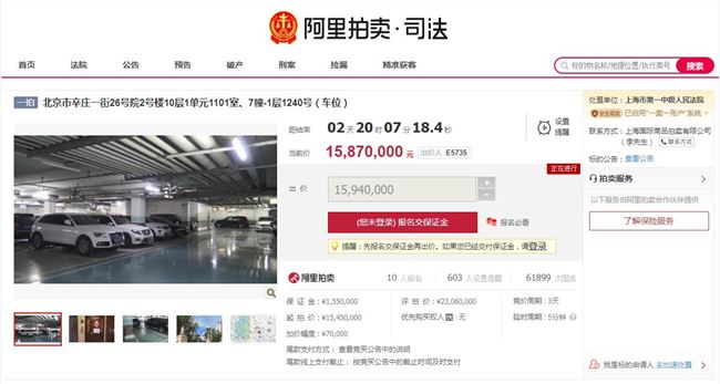 【吃瓜围观】贾跃亭前妻甘薇北京房产开拍已有10人报名 竞拍价超1580万