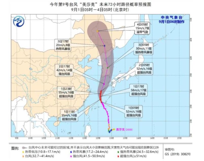 【台风最新消息】浙江上海等地沿海将有7-9级大风 台风美莎克路径预报