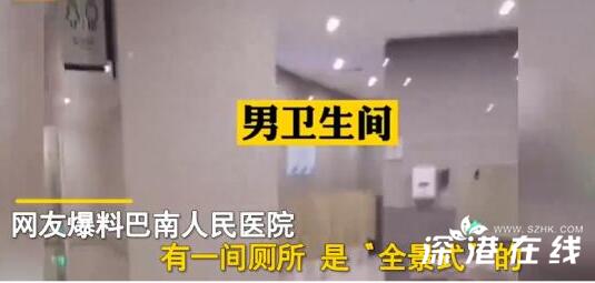 什么操作？重庆医院现观赏式厕所 现场图曝光网友:太尴尬了！