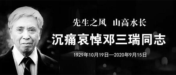 哀悼!中国潜艇之父邓三瑞逝世 享年91岁
