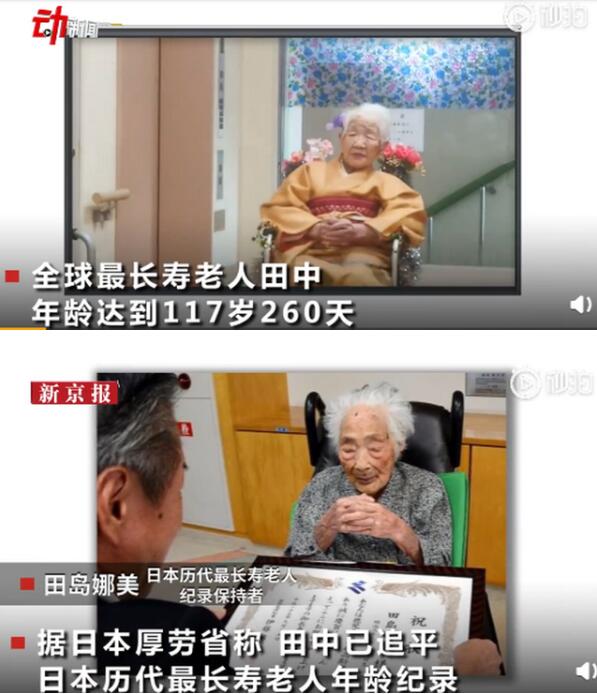 【揭秘】全球最长寿老人年龄达117岁260天 长寿秘诀来啦