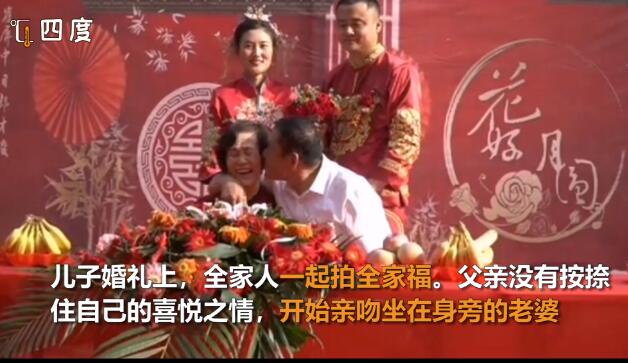 【有爱的一家】公公在儿子婚礼连亲婆婆5口 具体是怎么回事?