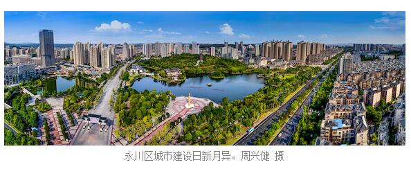 从产城景融合发展 看重庆永川在双城经济圈的中部崛起之路