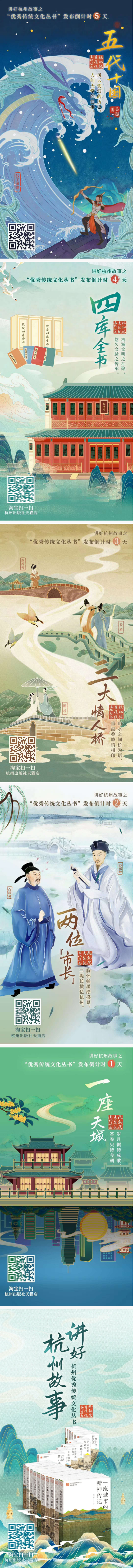 杭州优秀传统文化丛书今天首发！在这里更深刻地读懂杭州