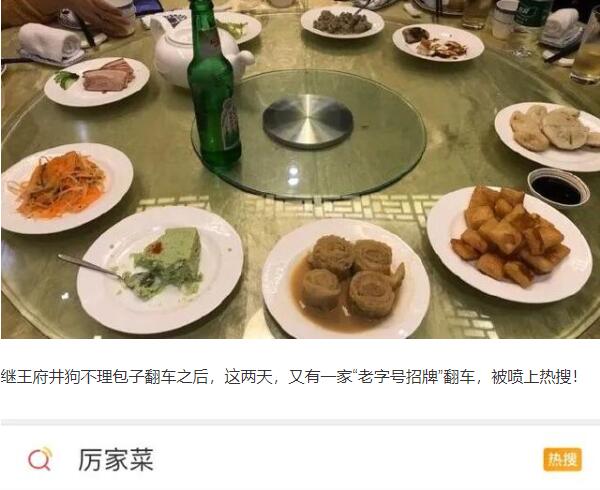 被喷上热搜!北京知名餐厅3000块一桌被吐槽 又一家“老字号招牌”翻车