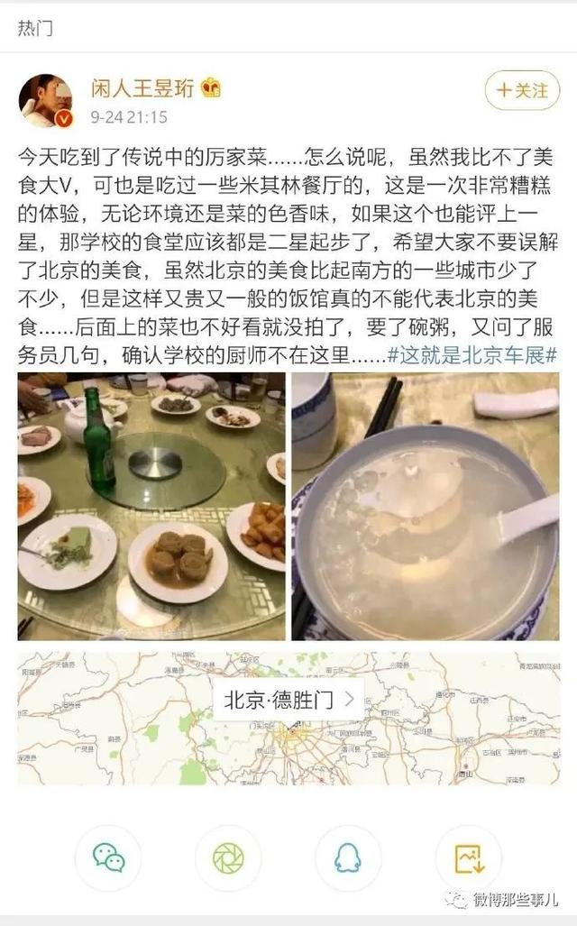 被喷上热搜!北京知名餐厅3000块一桌被吐槽 又一家“老字号招牌”翻车