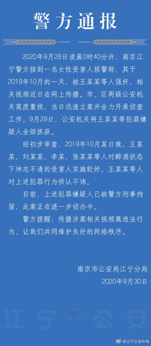 全抓了南京交院回应女子遭3男子迷奸传播视频违法