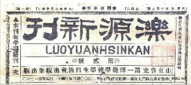 中共济南党史上最重要的早期进步刊物之一“山东《新青年》”——《泺源新刊》回归记