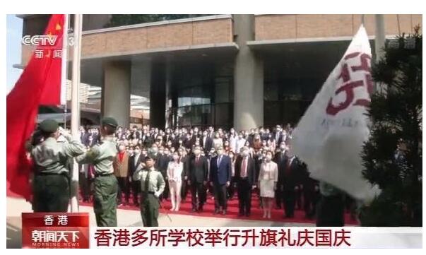香港多所学校举行升旗礼庆祝国庆