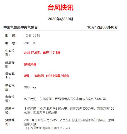 台风路径图实时发布系统 今年第15号台风莲花生成停止编号