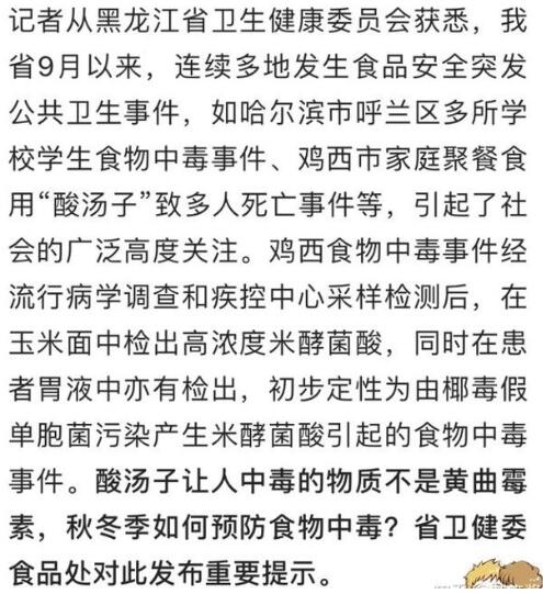 鸡西酸汤子中毒已致8人死亡 黑龙江一家9口聚餐死亡事件始末