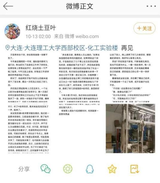 痛心！大连理工大学一研究生自缢身亡，到底发生了什么？