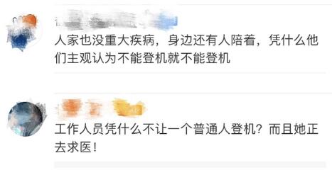 【围观】因抑郁症被拒登机当事人回应说了什么？