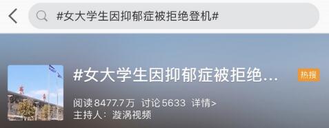 【围观】因抑郁症被拒登机当事人回应说了什么？