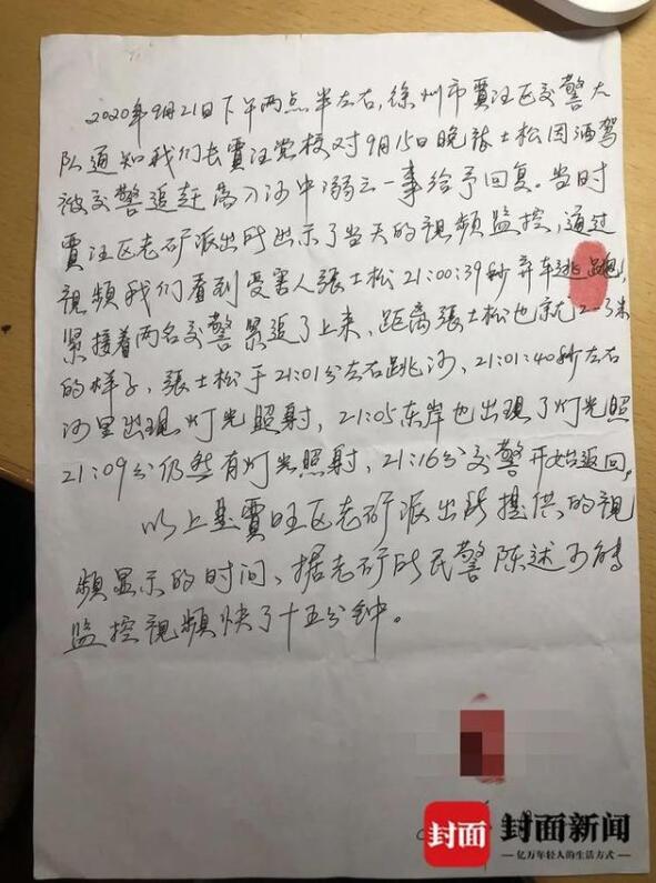 男子酒后被查弃车跳河身亡 到底发生了什么？