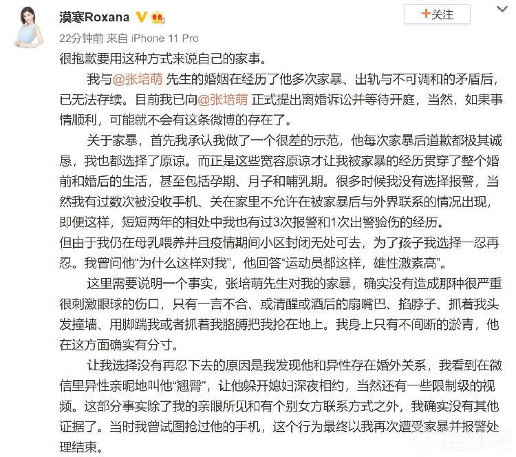 令人唏嘘！短跑名将张培萌被控诉家暴，其妻已提出离婚