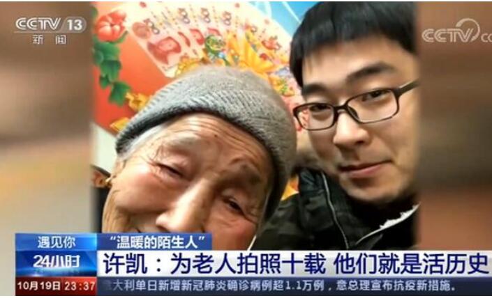 小伙坚持10年陪乡村老人聊天拍照 曾把老人感动到潸然泪下
