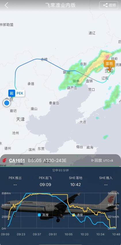 【后续】国航回应一北京飞往沈阳航班返航：短暂绕飞，已正常降落