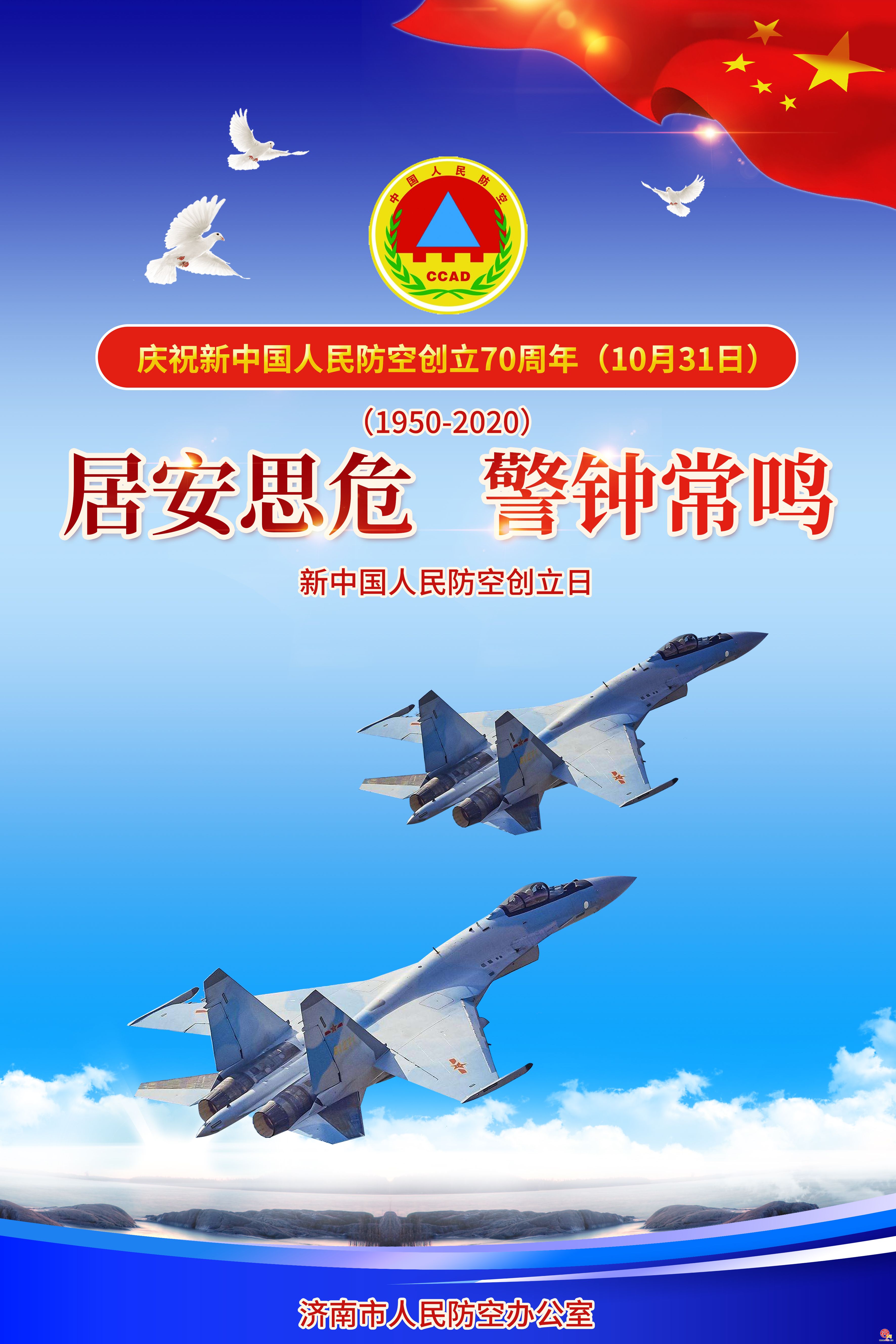 人民防空背景图片图片