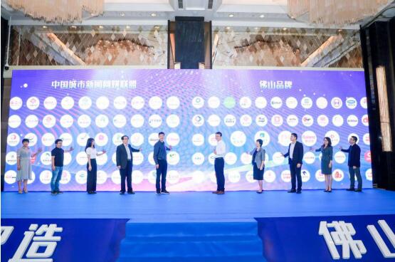 第十七届（2020）中国城市新闻网媒联盟联席会暨全国网络媒体看佛山活动启动