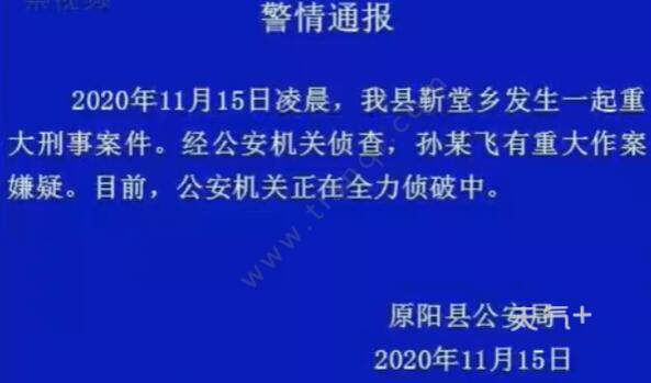 河南杀6人嫌犯尸体已找到?谣言 以官方发布的信息为准