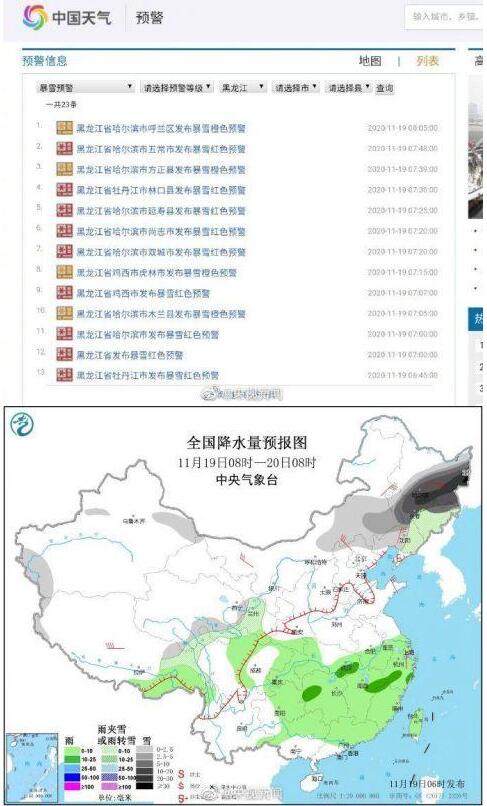 【注意防范】黑龙江连发20个暴雪预警