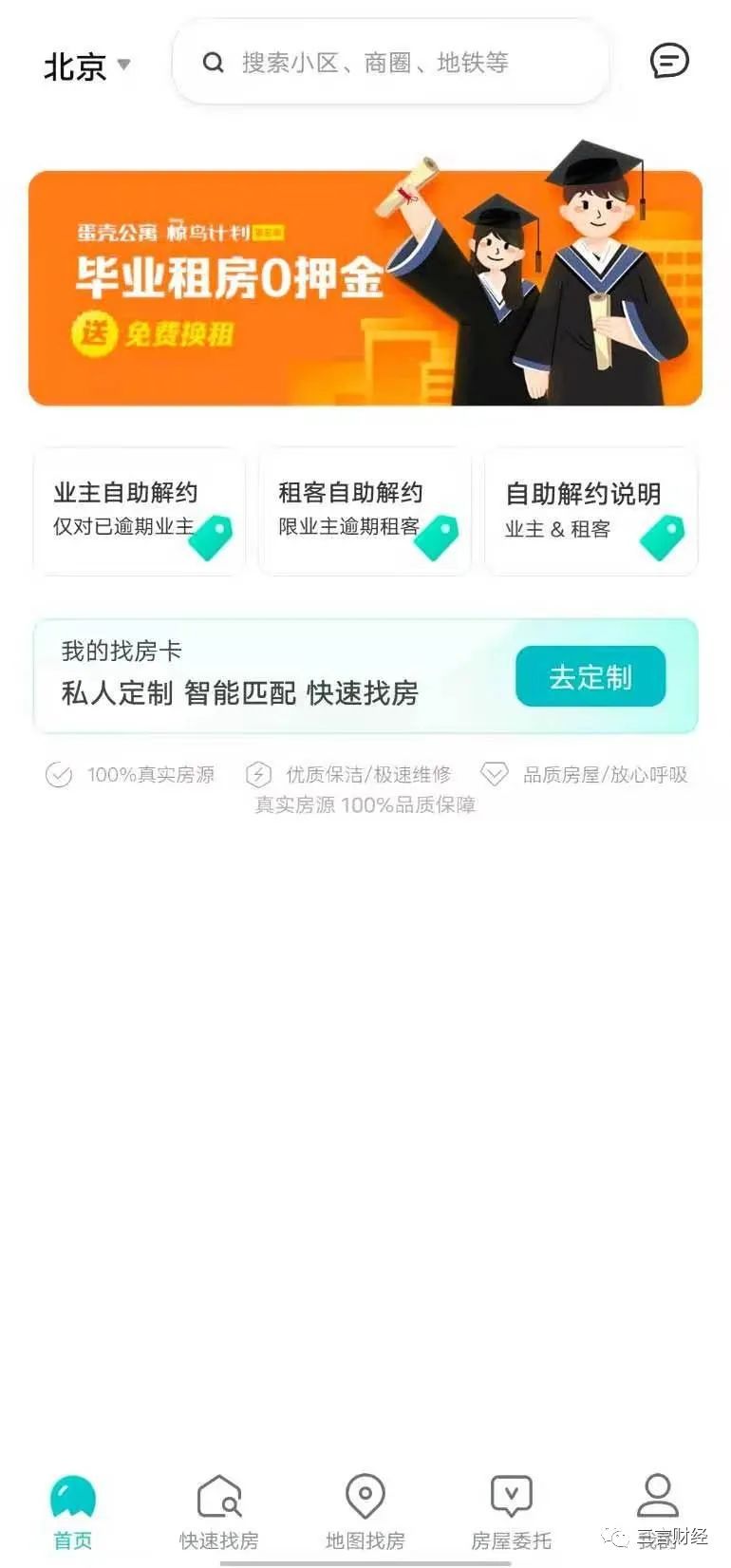 蛋壳公寓下架所有房源 到底为什么这么做？