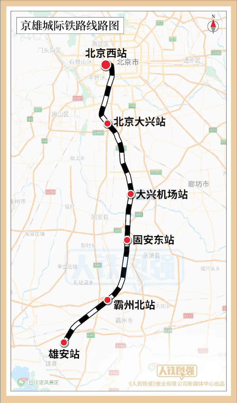 重磅！京雄城际铁路12月27日全线开通