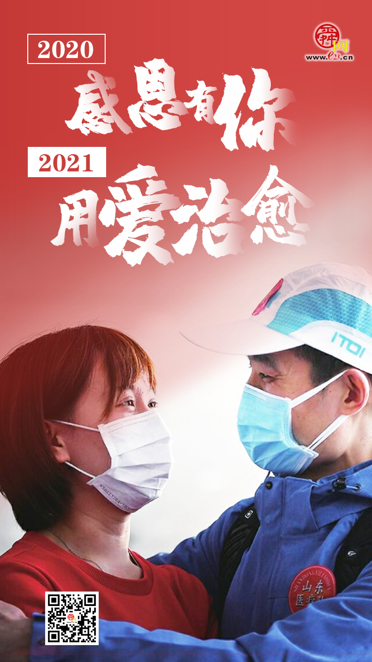 告别2020迎接2021海报图片