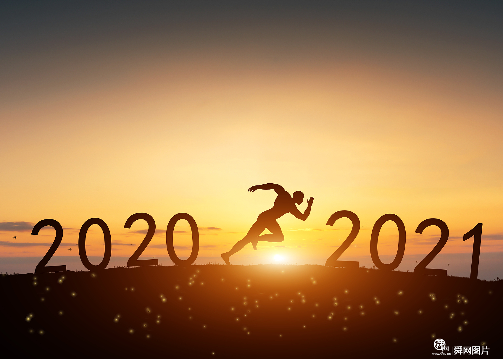 再見2020砥礪奮進戰猶酣你好2021昂首闊步再出發