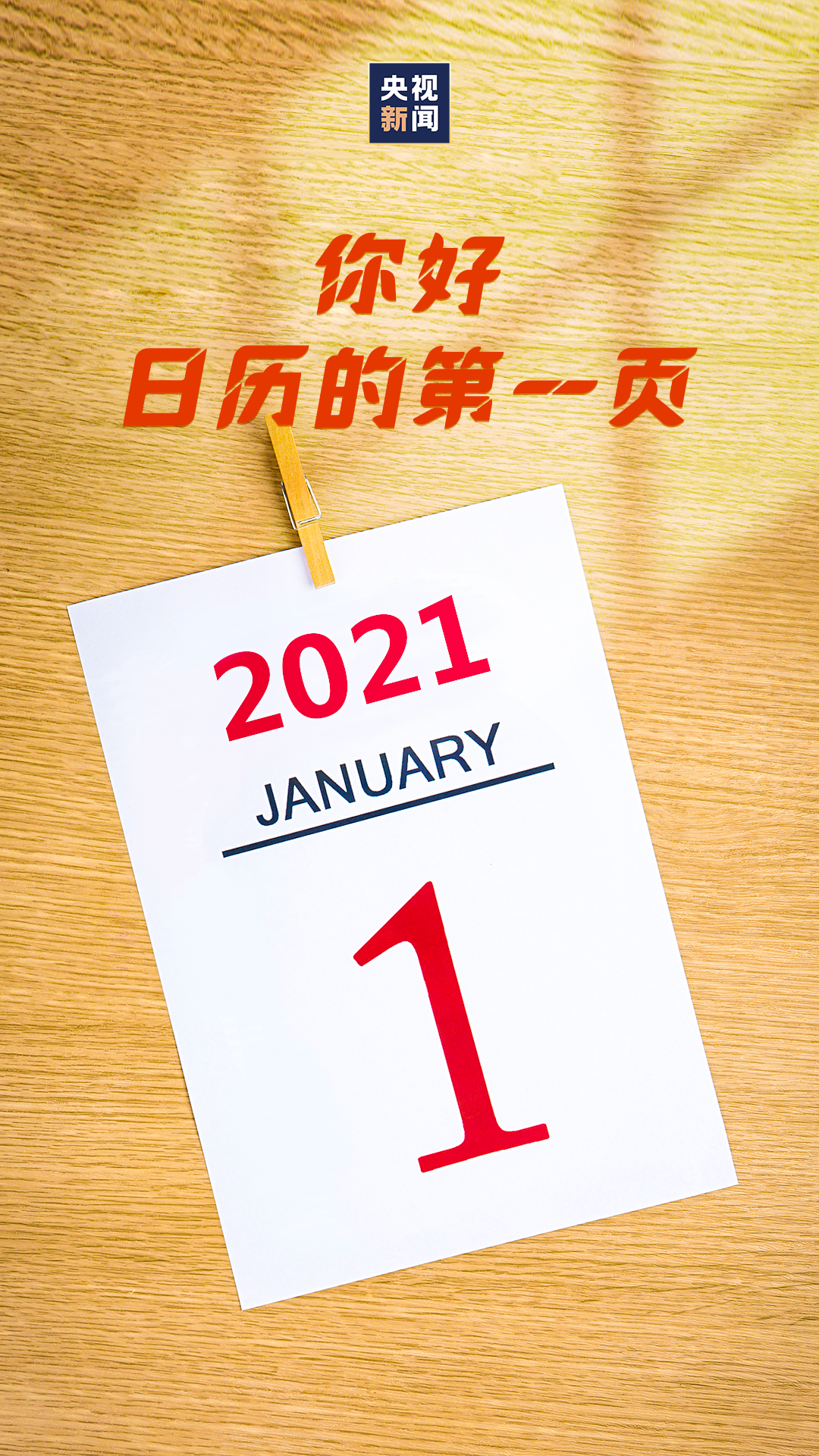 你好日历的第一页