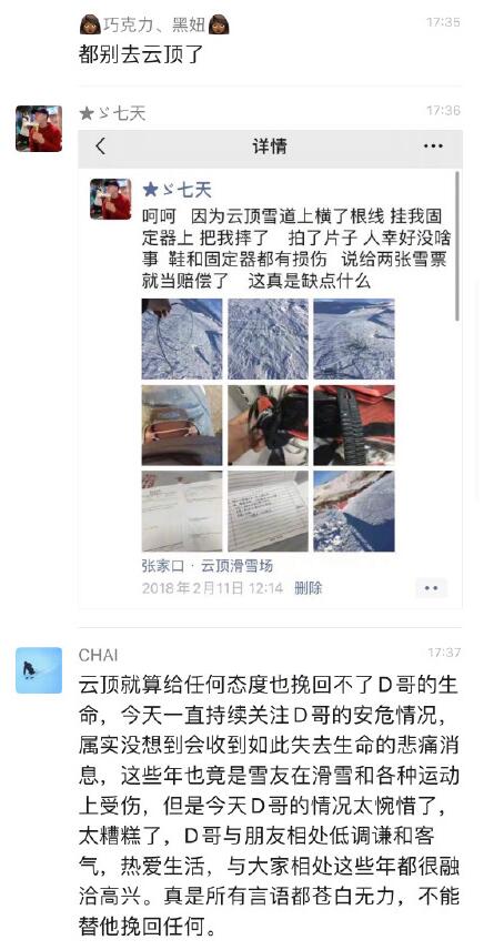 痛心！云顶滑雪场游客被电线绊倒身亡，到底发生了什么？