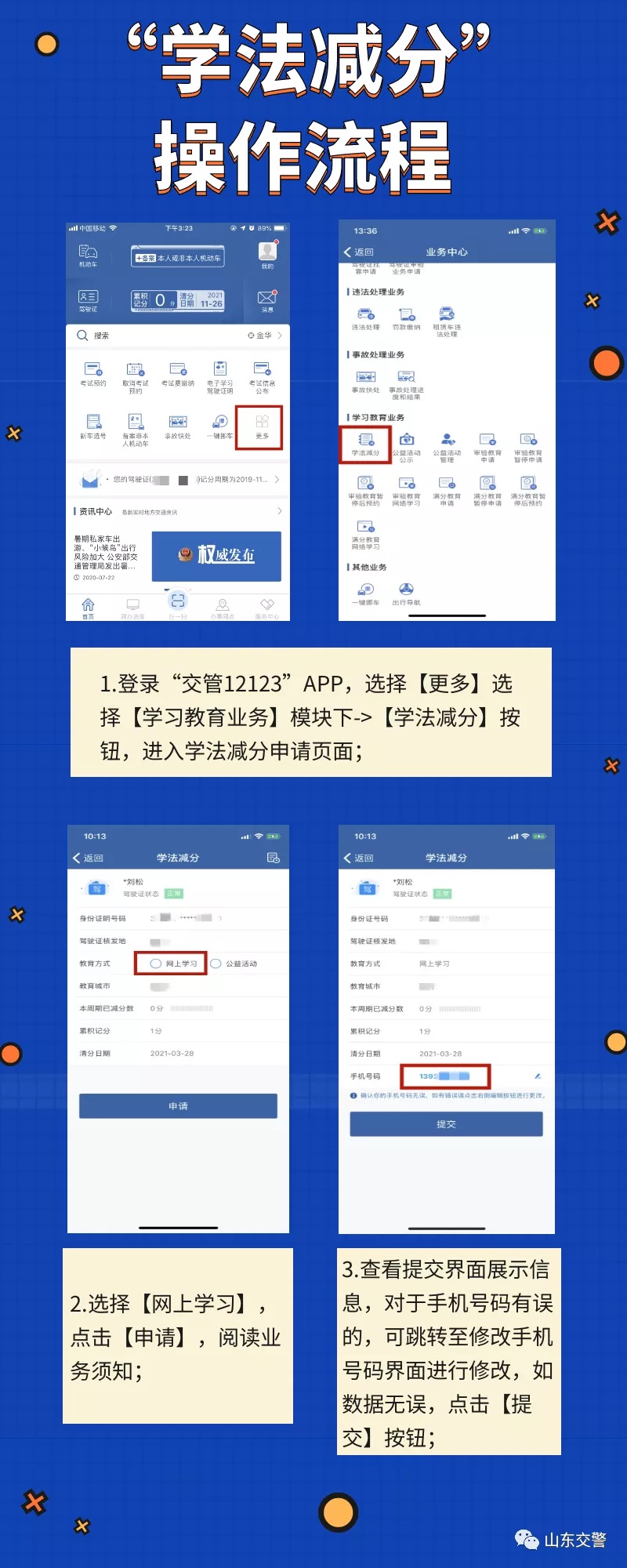 交管12123学法减分