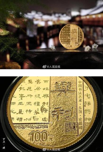 中国隶书金币获奖图片