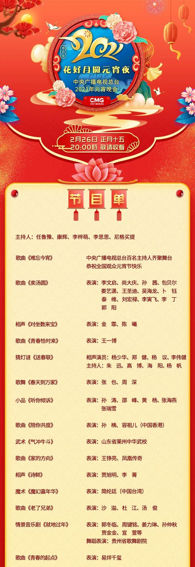 元宵晚会2022节目单图片