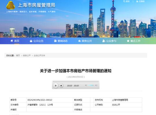 上海购房网签备案满5年后方可转让,具体怎么规定的?