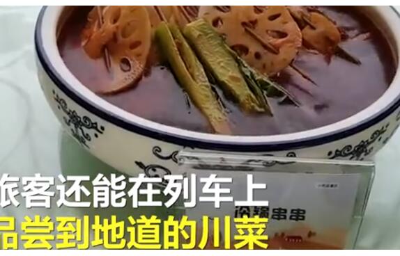 不让人下车了？成都熊猫专列自带麻将机（内部图曝光）