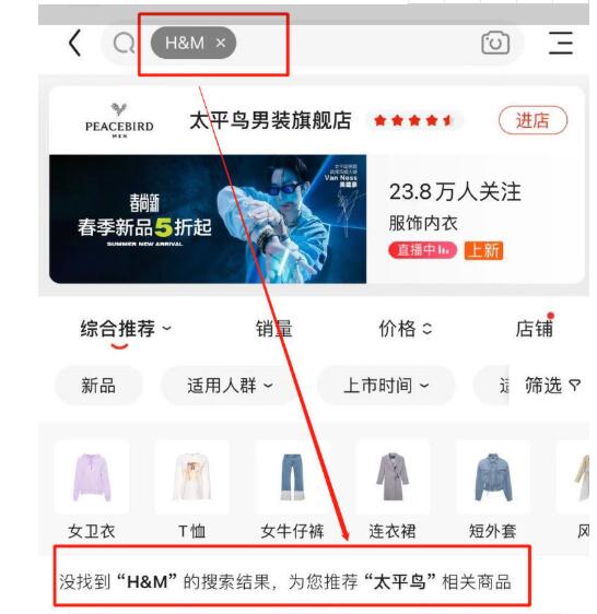 天貓京東拼多多搜索hm已無商品展示