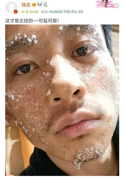 可盐可甜魏晨晒怼脸自拍照迷之角度引网友吐槽