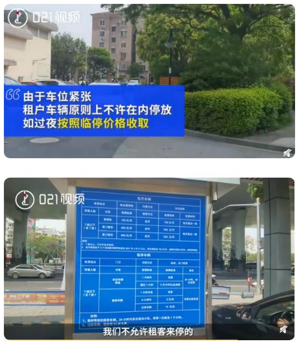 因车位紧张小区租客停车价格是业主10倍这样合理吗