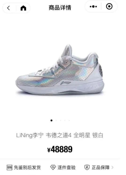 李宁公司回应天价鞋出现在第三方平台标价高但并没有交易量