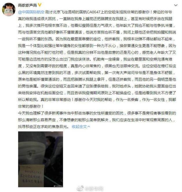 【新华网评CA8647上的空姐】女乘客发文感谢国航空姐的小纸条发生了什么？ 