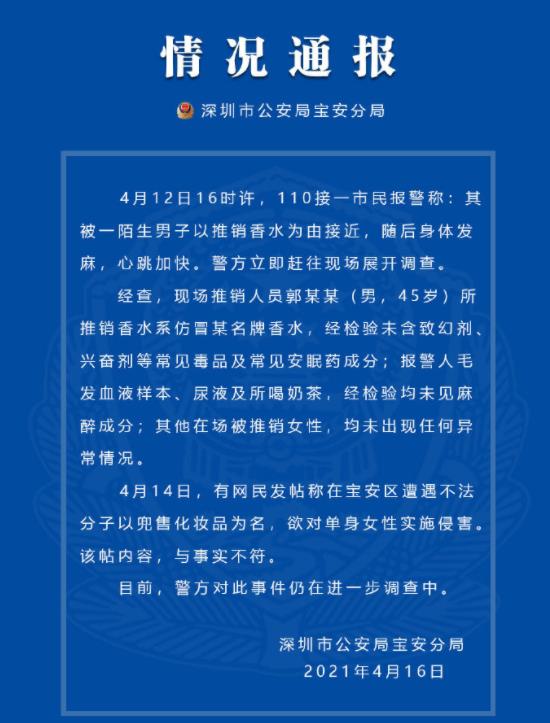乖乖药什么症状警方回应女子被香水男下药：不实 神奇的迷药真的存在吗？-上海聚慕医疗器械有限公司