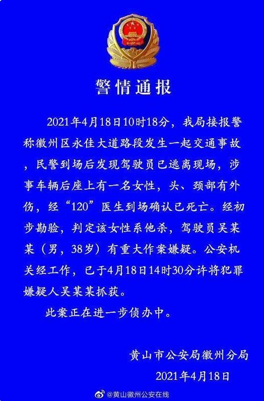 警方通报追尾车辆后座发现女尸，具体是啥情况？