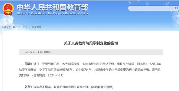 教育部辟谣中小学学制改变 5年小学 4年初中为不实消息 华夏信息网
