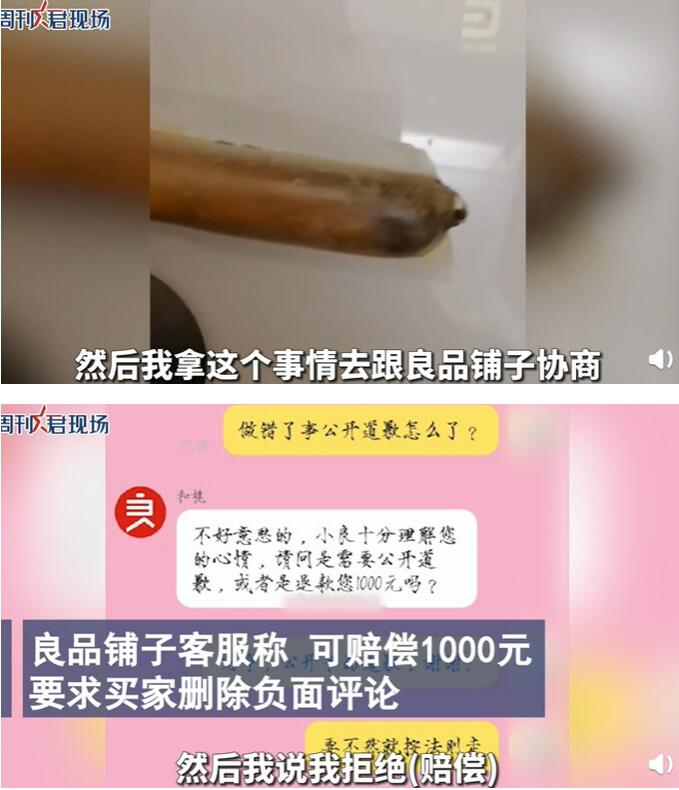 良品铺子因"鸡肉肠生蛆事件"公开致歉系偶发的包装损坏