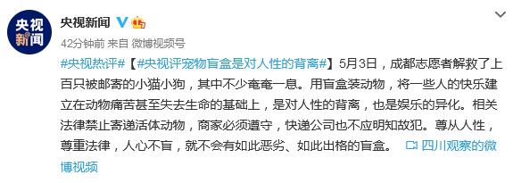 来源:大象新闻,新京报我们视频,央视新闻原标题:成都现宠物盲盒 执法