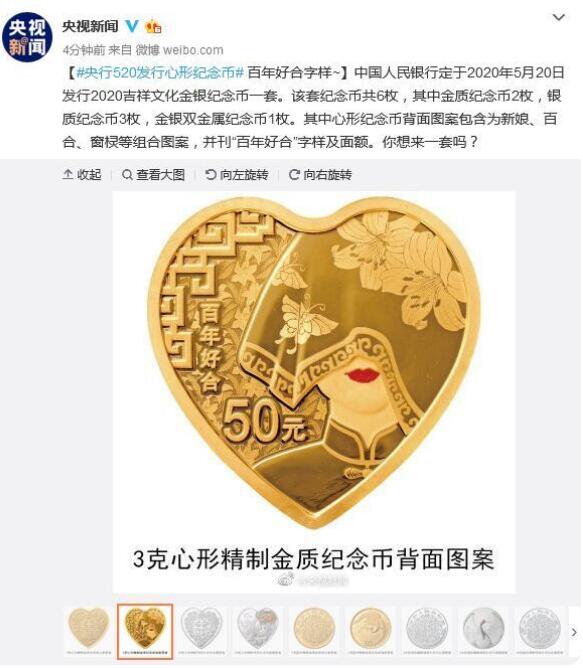 央行将发行心形纪念币,"5·20"发行!