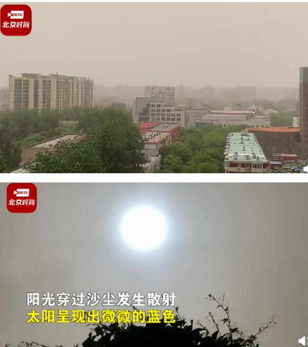 北京沙尘暴，“蓝太阳”重现天空！蓝太阳是怎么形成的？
